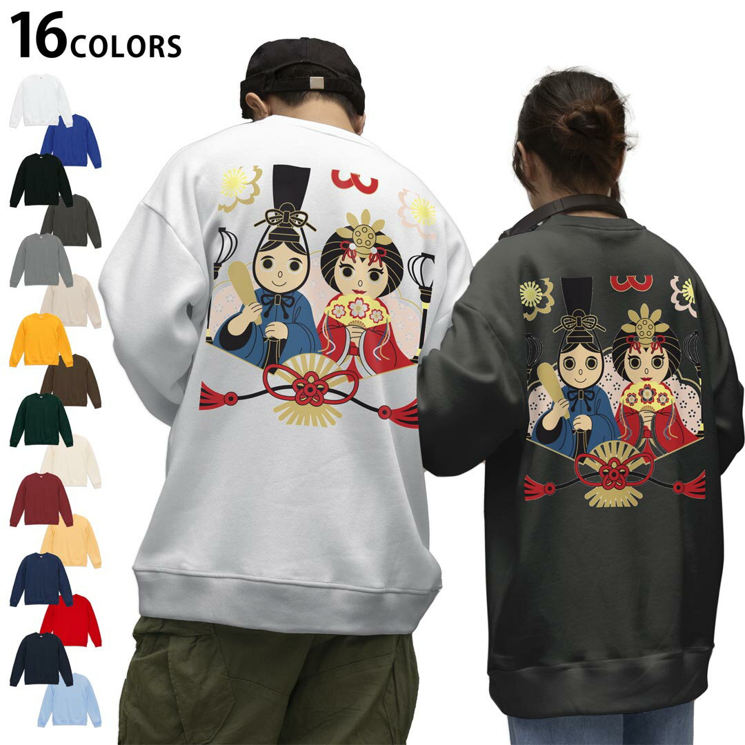 選べる16カラートレーナーバックプリント メンズ レディース ユニセックス 長袖 ホワイト グレー ブラック デザイン S M L XL 2XL sweatshirt trainer スウェット 012844 ひな祭り 和 節句