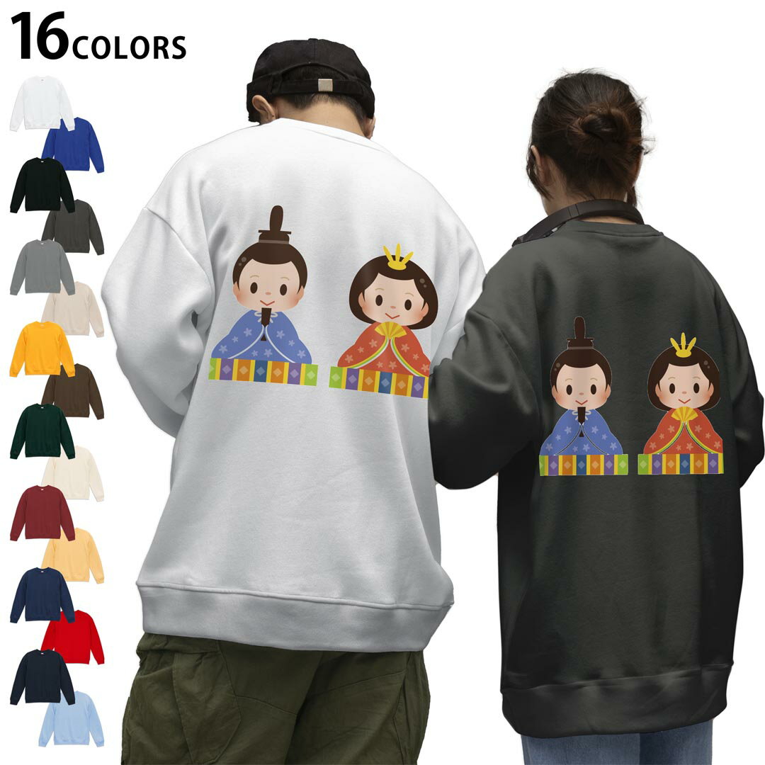 選べる16カラートレーナーバックプリント メンズ レディース ユニセックス 長袖 ホワイト グレー ブラック デザイン S M L XL 2XL sweatshirt trainer スウェット 012845 ひな祭り 和 節句