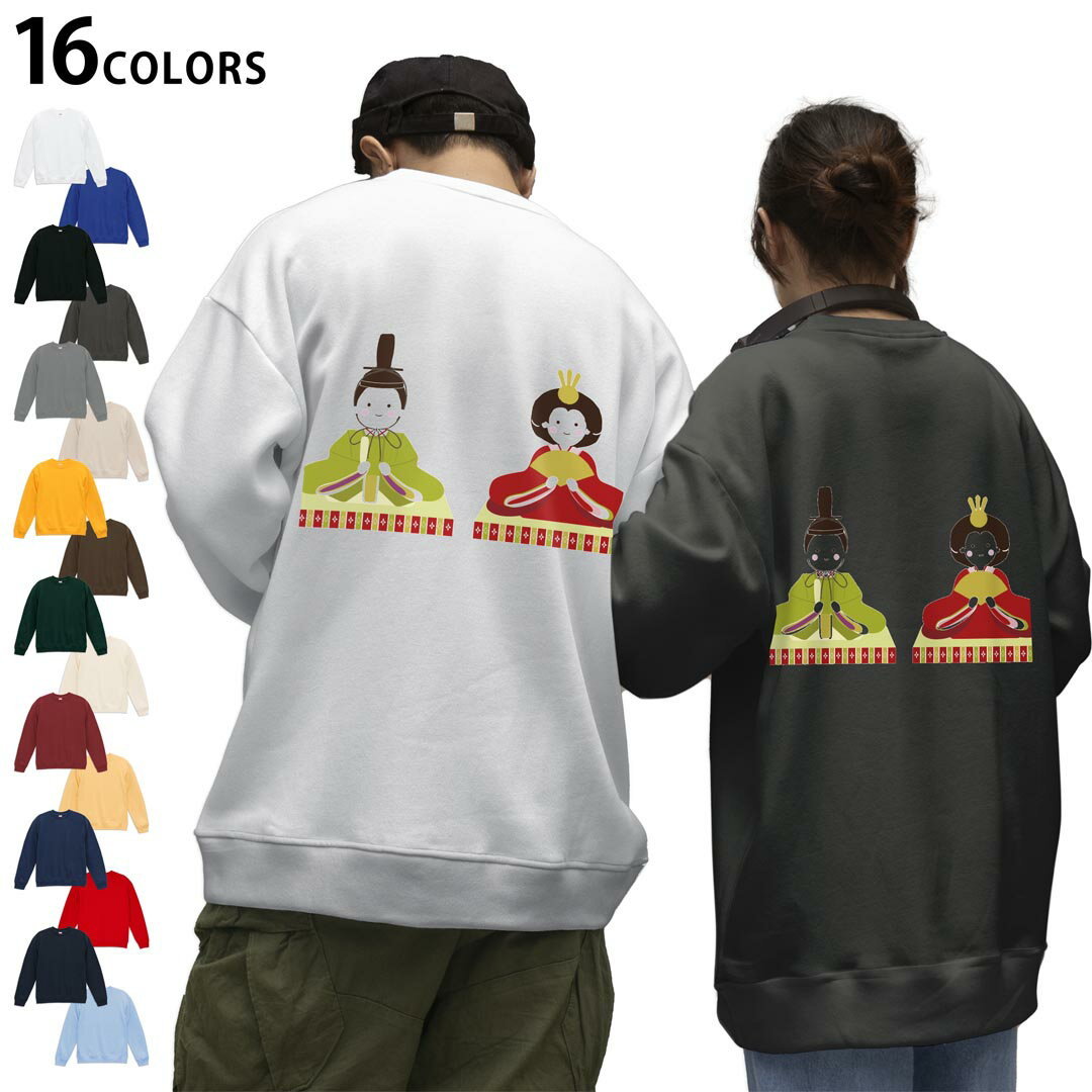 選べる16カラートレーナーバックプリント メンズ レディース ユニセックス 長袖 ホワイト グレー ブラック デザイン S M L XL 2XL sweatshirt trainer スウェット 012855 ひな祭り 和 節句