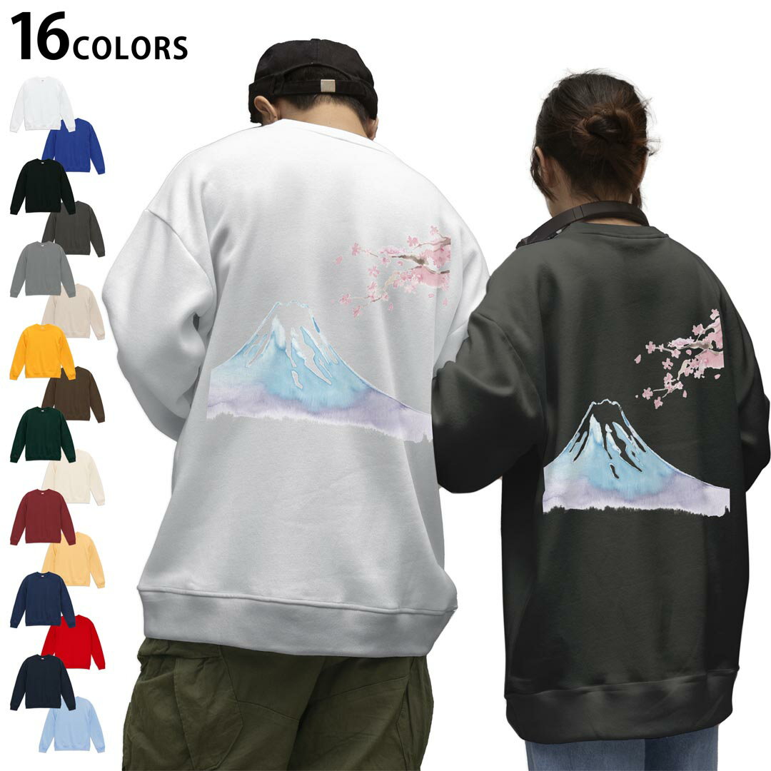選べる16カラートレーナーバックプリント メンズ レディース ユニセックス 長袖 ホワイト グレー ブラック デザイン S M L XL 2XL sweatshirt trainer スウェット 012914 富士山 桜 日本