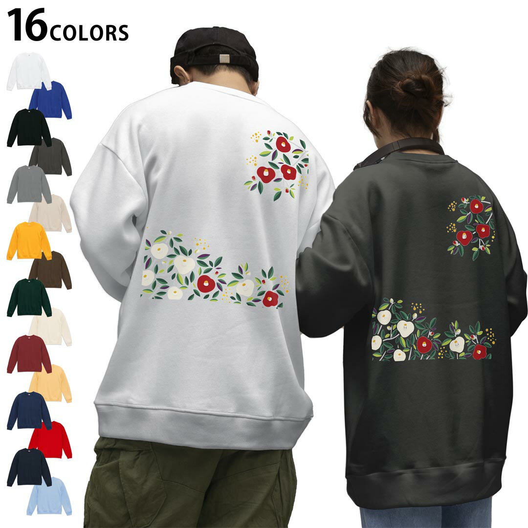 選べる16カラートレーナーバックプリント メンズ レディース ユニセックス 長袖 ホワイト グレー ブラック デザイン S M L XL 2XL sweatshirt　trainer スウェット 012993 椿　花