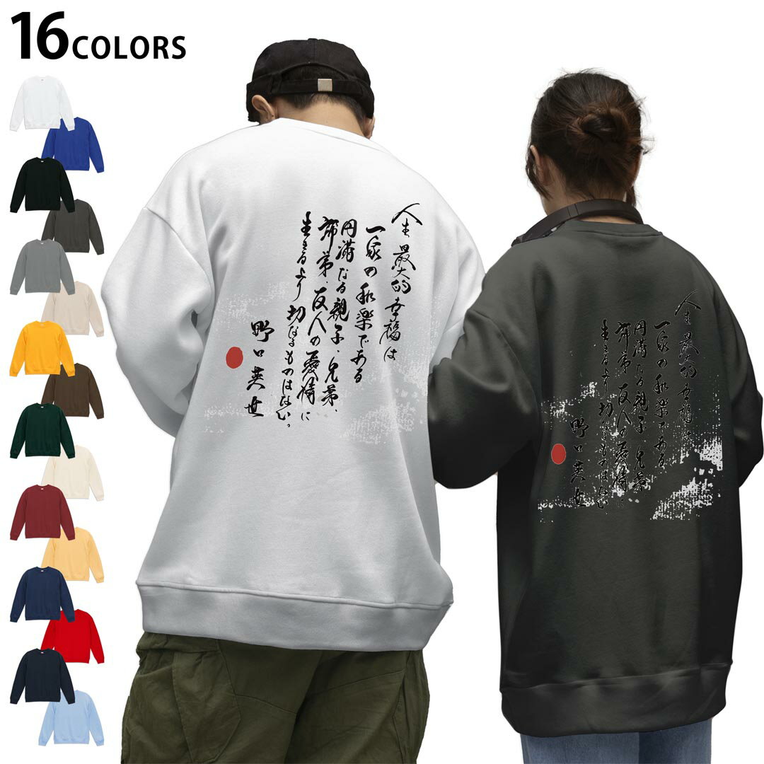 選べる16カラートレーナーバックプリント メンズ レディース ユニセックス 長袖 ホワイト グレー ブラック デザイン S M L XL 2XL swea..