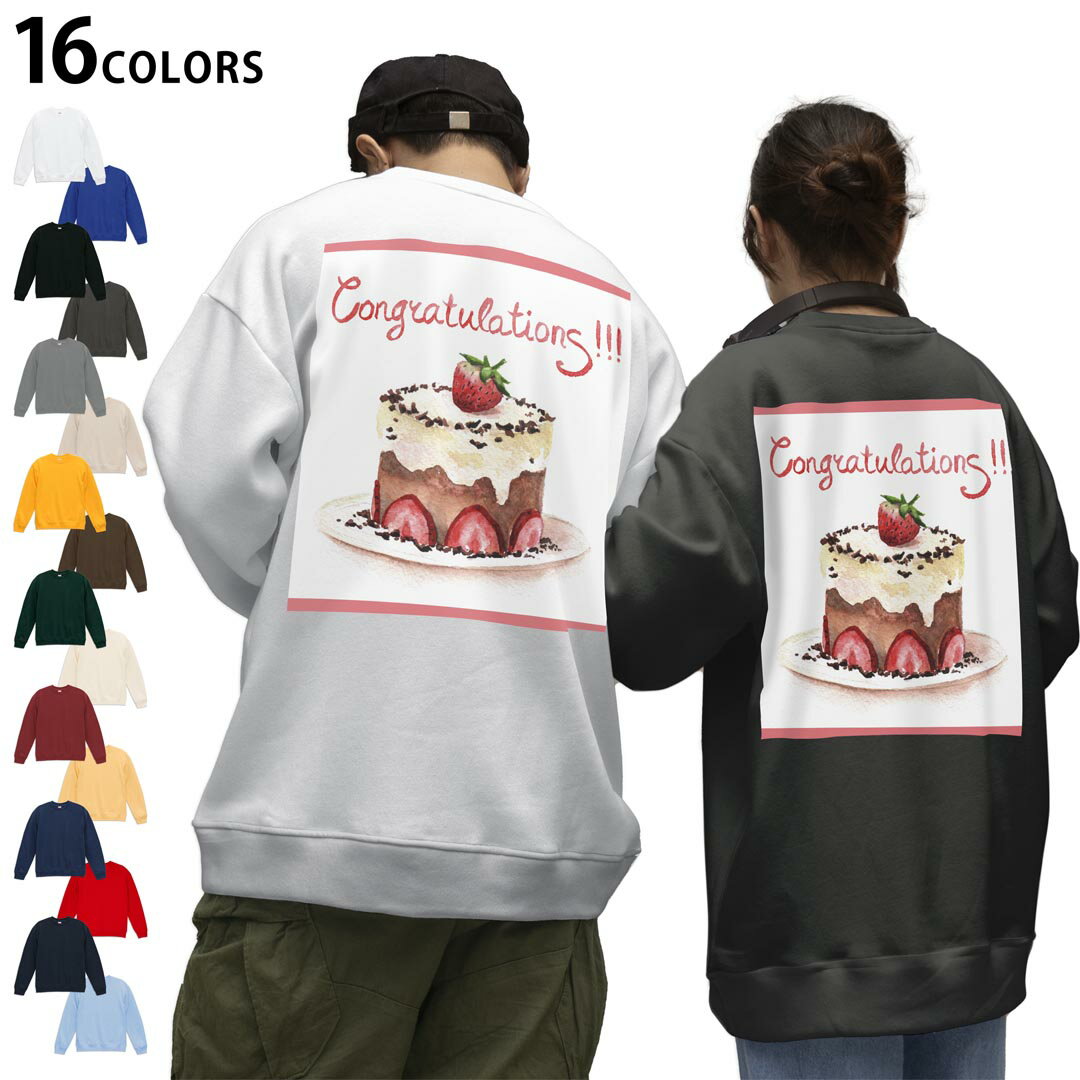 選べる16カラートレーナーバックプリント メンズ レディース ユニセックス 長袖 ホワイト グレー ブラック デザイン S M L XL 2XL sweatshirt trainer スウェット 013460 ケーキ いちご 英語
