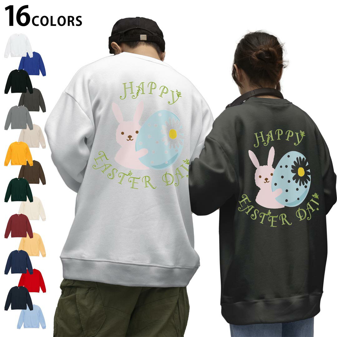 選べる16カラートレーナーバックプリント メンズ レディース ユニセックス 長袖 ホワイト グレー ブラック デザイン S M L XL 2XL sweatshirt trainer スウェット 015298 イースター たまご うさぎ