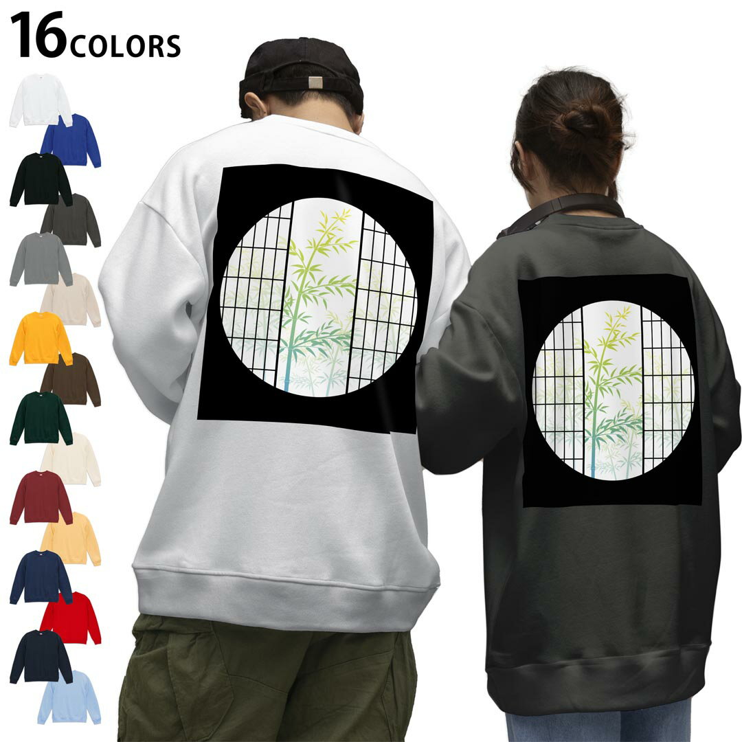 選べる16カラートレーナーバックプリント メンズ レディース ユニセックス 長袖 ホワイト グレー ブラック デザイン S M L XL 2XL sweatshirt　trainer スウェット 016407 和風　竹