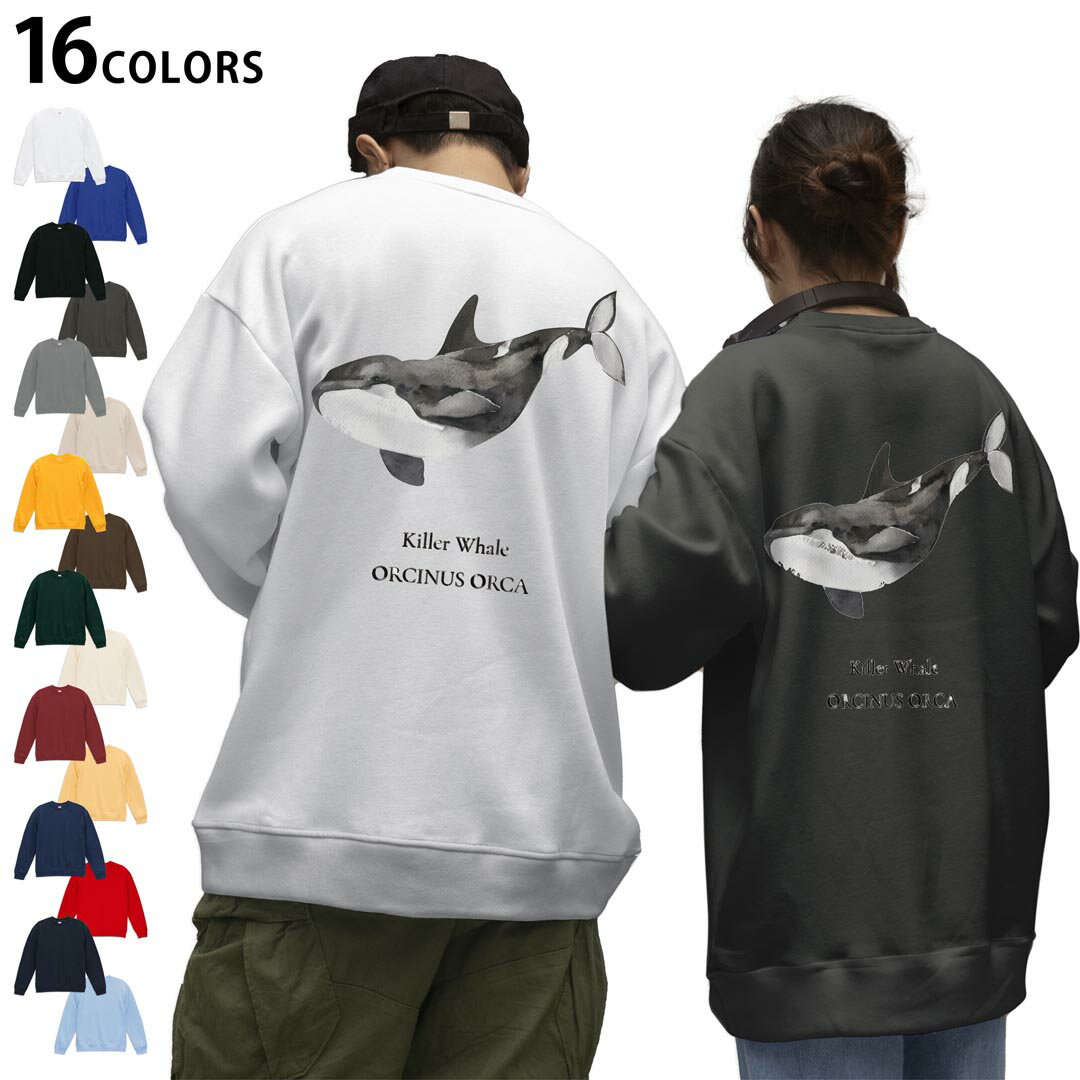 選べる16カラートレーナーバックプリント メンズ レディース ユニセックス 長袖 ホワイト グレー ブラック デザイン S M L XL 2XL sweatshirt　trainer スウェット 019743 海の生物 シャチ killer whale