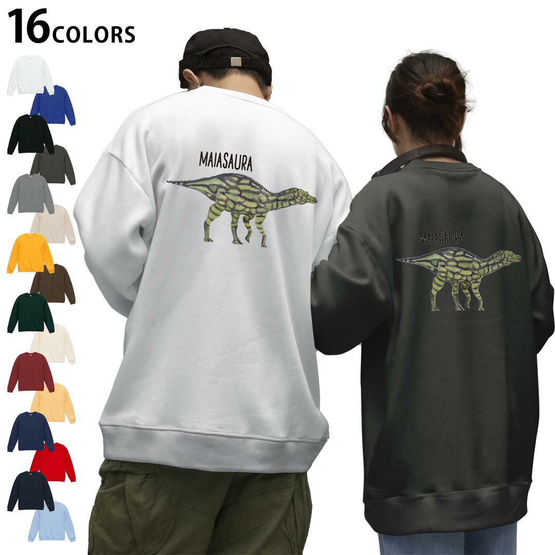 選べる16カラートレーナーバックプリント メンズ レディース ユニセックス 長袖 ホワイト グレー ブラック デザイン S M L XL 2XL sweatshirt　trainer スウェット 019819 恐竜 Maiasaura マイアサウラ