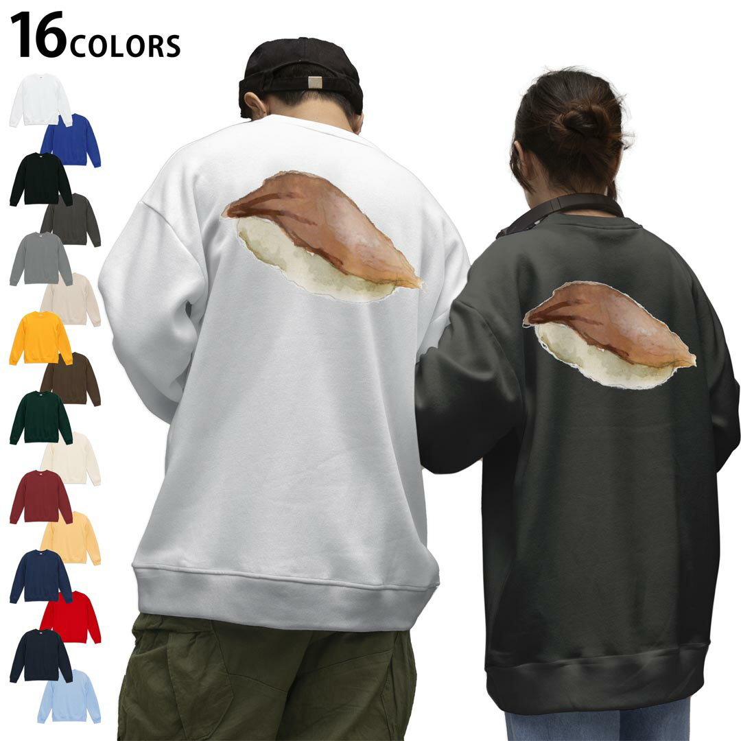 選べる16カラートレーナーバックプリント メンズ レディース ユニセックス 長袖 ホワイト グレー ブラック デザイン S M L XL 2XL sweatshirt　trainer スウェット 019900 お寿司 Sushi ご飯
