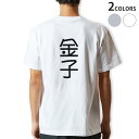 Tシャツ メンズ バックプリント半袖 ホワイト グレー デザイン XS S M L XL 2XL tシャツ ティーシャツ T shirt 021050 苗字 名前 金子