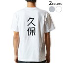 Tシャツ メンズ バックプリント半袖 ホワイト グレー デザイン XS S M L XL 2XL tシャツ ティーシャツ T shirt 021098 苗字 名前 久保