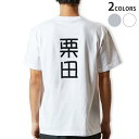 Tシャツ メンズ バックプリント半袖 ホワイト グレー デザイン XS S M L XL 2XL tシャツ ティーシャツ T shirt 021357 苗字 名前 栗田