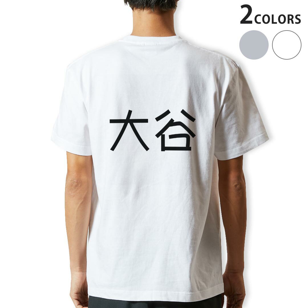 Tシャツ メンズ バックプリント半袖 ホワイト グレー デザイン XS S M L XL 2XL tシャツ ティーシャツ T shirt 021628 苗字 名前 大谷