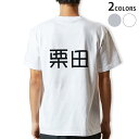 Tシャツ メンズ バックプリント半袖 ホワイト グレー デザイン XS S M L XL 2XL tシャツ ティーシャツ T shirt 021833 苗字 名前 栗田
