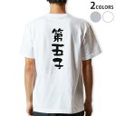 Tシャツ メンズ バックプリント半袖 ホワイト グレー デザイン XS S M L XL 2XL tシャツ ティーシャツ T shirt022686 第五子