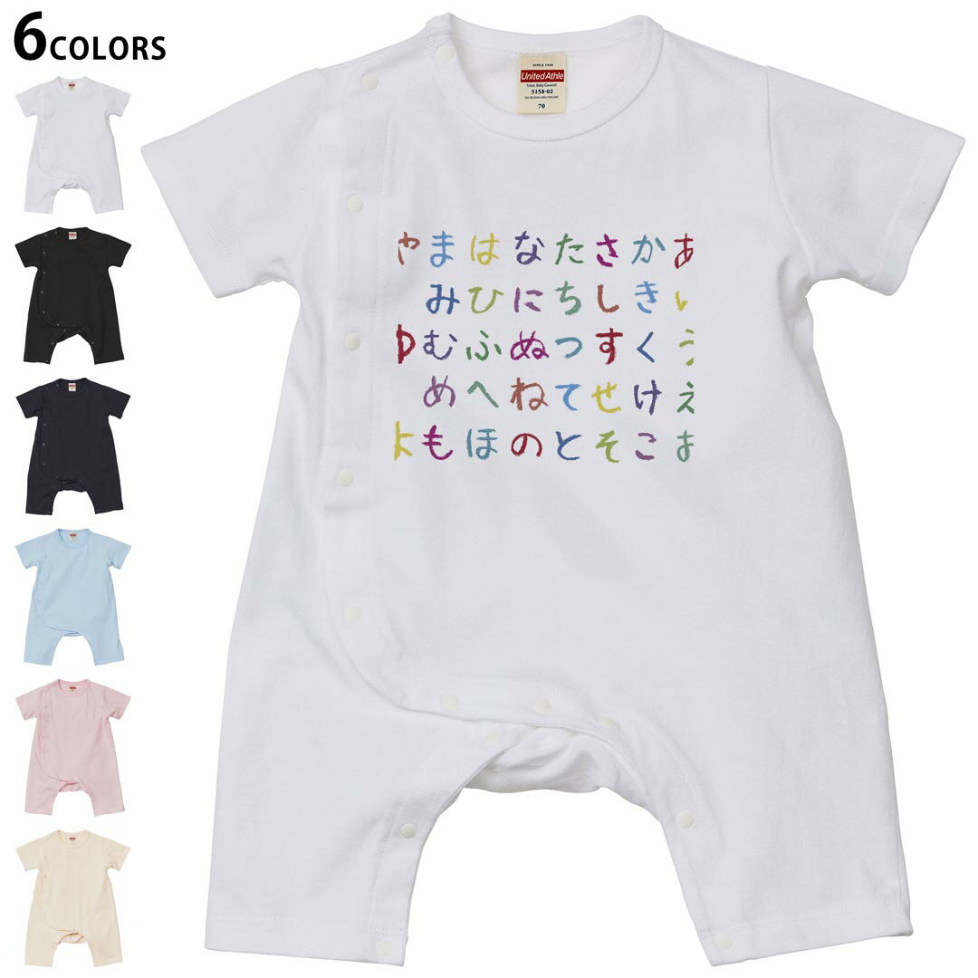 選べる6カラー カバーオール ロンパース 赤ちゃん 半袖 デザイン 70cm 80cm　rompers ベビー 新生児 ジュニア 80サイズ ギフト マタニティ 妊婦 出産 プレママ ティーシャツ T shirt▼画像をクリックで拡大▼ ホワイト ブラック ネイビー ライトブルー ベビーピンク ヴィンテージナチュラル ※ブラック・ネイビーは印刷の都合上デザインの色見が他カラーと異なる場合があります。 ※サイズは70・80cmのみ・70cmは、ホワイト・ブラック・ネイビーのみです。 ▼カバーオール全デザインはこちらから▼ ▼キッズ用Tシャツはこちらから▼