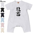 選べる6カラー ロンパース カバーオール 赤ちゃん 半袖 デザイン 70cm 80cm rompers ベビー 新生児 キッズ 70サイズ 80サイズ ギフト マタニティ 妊婦 出産祝い プレママ ティーシャツ T shirt 001712 日本語 漢字(4)
