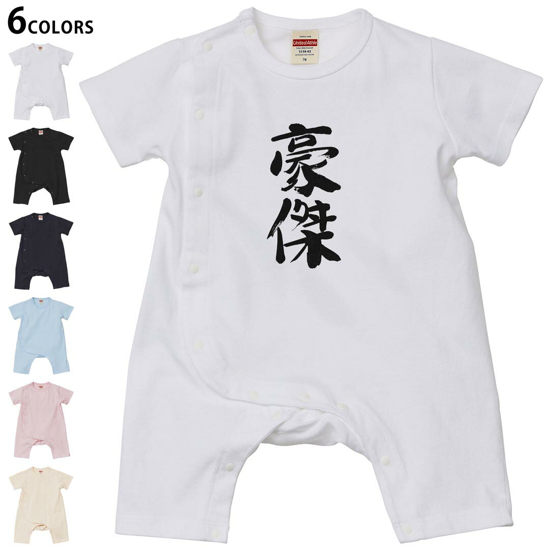 選べる6カラー ロンパース カバーオール 赤ちゃん 半袖 デザイン 70cm 80cm　rompers ベビー 新生児 キッズ 70サイズ 80サイズ ギフト マタニティ 妊婦 出産祝い プレママ ティーシャツ T shirt 001719 日本語　漢字
