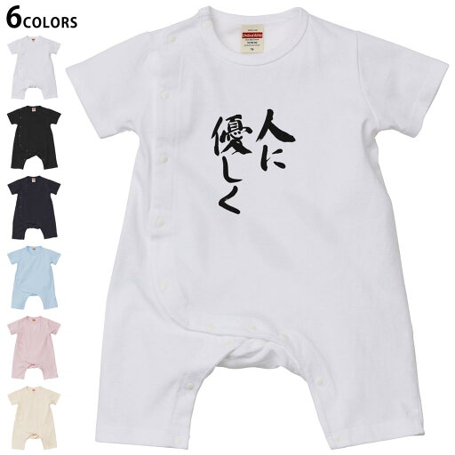 選べる6カラー ロンパース カバーオール 赤ちゃん 半袖 デザイン 70cm 80cm rompers ベビー 新生児 キッズ 70サイズ 80サイズ ギフト マタニティ 妊婦 出産祝い プレママ ティーシャツ T shirt 002315 漢字 文字 選べる6カラー ロンパース カバーオール 赤ちゃん 半袖 デザイン 70cm 80cm rompers ベビー 新生児 キッズ 70サイズ 80サイズ ギフト マタニティ 妊婦 出産祝い プレママ ティーシャツ T shirt 002315 漢字 文字