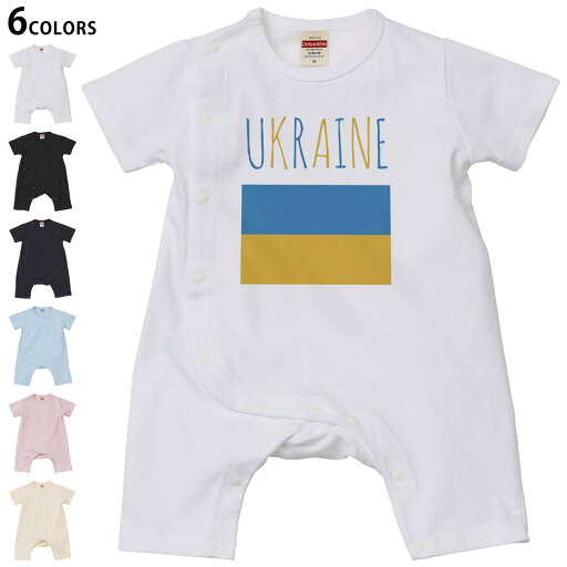 選べる6カラー ロンパース カバーオール 赤ちゃん 半袖 デザイン 70cm 80cm rompers ベビー 新生児 キッズ 70サイズ 80サイズ ギフト マタニティ 妊婦 出産祝い プレママ ティーシャツ T shirt 021002 ukraine ウクライナ 選べる6カラー ロンパース カバーオール 赤ちゃん 半袖 デザイン 70cm 80cm rompers ベビー 新生児 キッズ 70サイズ 80サイズ ギフト マタニティ 妊婦 出産祝い プレママ ティーシャツ T shirt 021002 ukraine ウクライナ