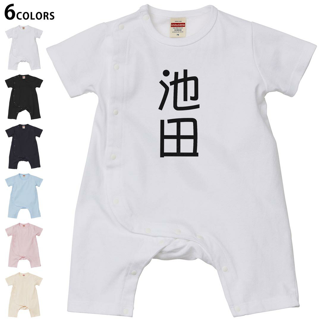 Short Sleeves - 選べる6カラー ロンパース カバーオール 赤ちゃん 半袖 デザイン 70cm 80cm　rompers ベビー 新生児 キッズ 70サイズ 80サイズ ギフト マタニティ 妊婦 出産祝い プレママ ティーシャツ T shirt 021028 苗字 名前 池田
