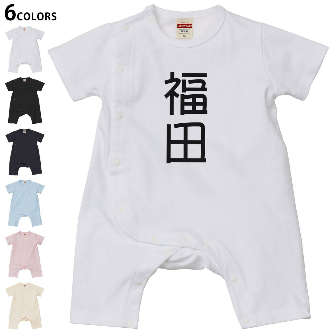Short Sleeves - 選べる6カラー ロンパース カバーオール 赤ちゃん 半袖 デザイン 70cm 80cm　rompers ベビー 新生児 キッズ 70サイズ 80サイズ ギフト マタニティ 妊婦 出産祝い プレママ ティーシャツ T shirt 021046 苗字 名前 福田