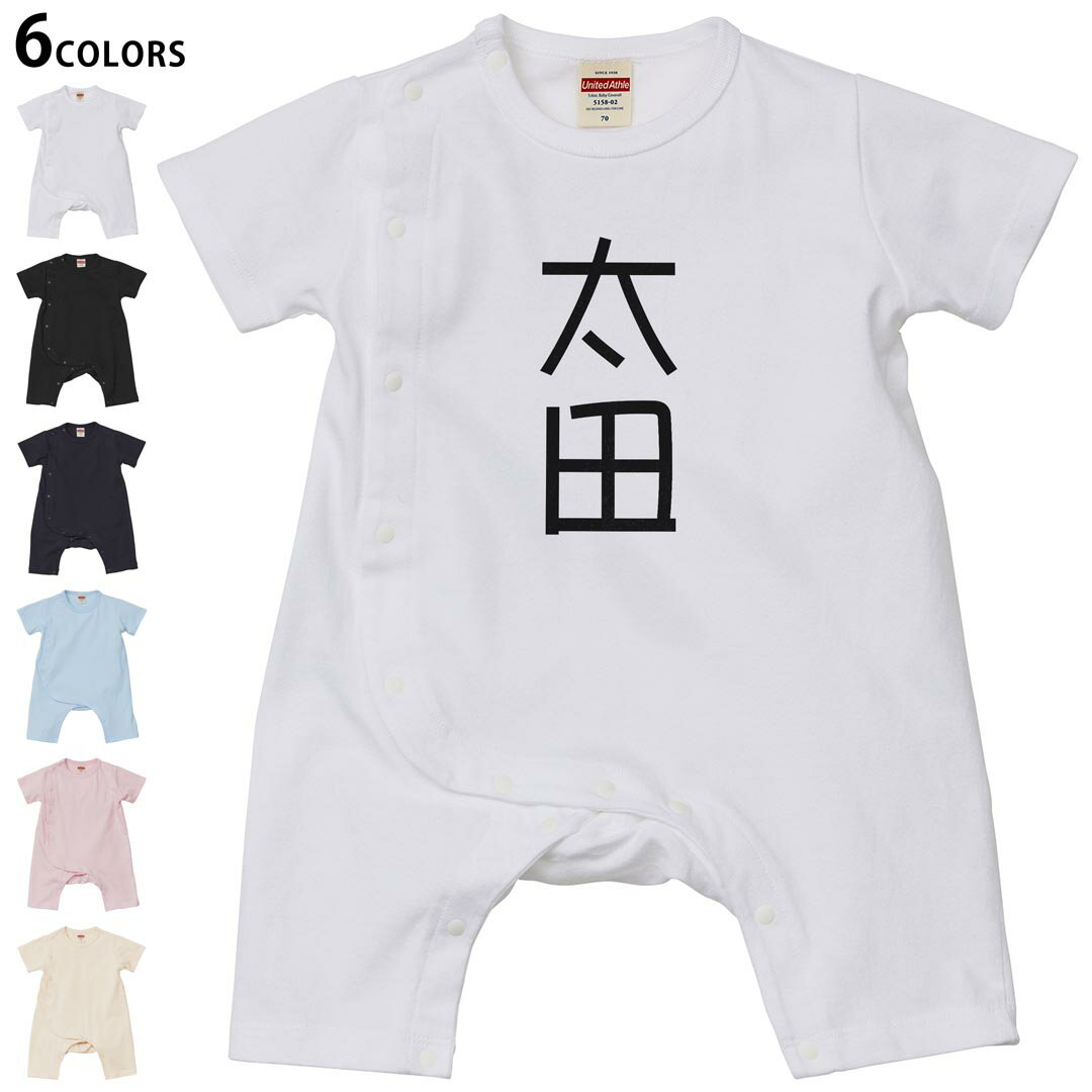 Short Sleeves - 選べる6カラー ロンパース カバーオール 赤ちゃん 半袖 デザイン 70cm 80cm　rompers ベビー 新生児 キッズ 70サイズ 80サイズ ギフト マタニティ 妊婦 出産祝い プレママ ティーシャツ T shirt 021047 苗字 名前 太田