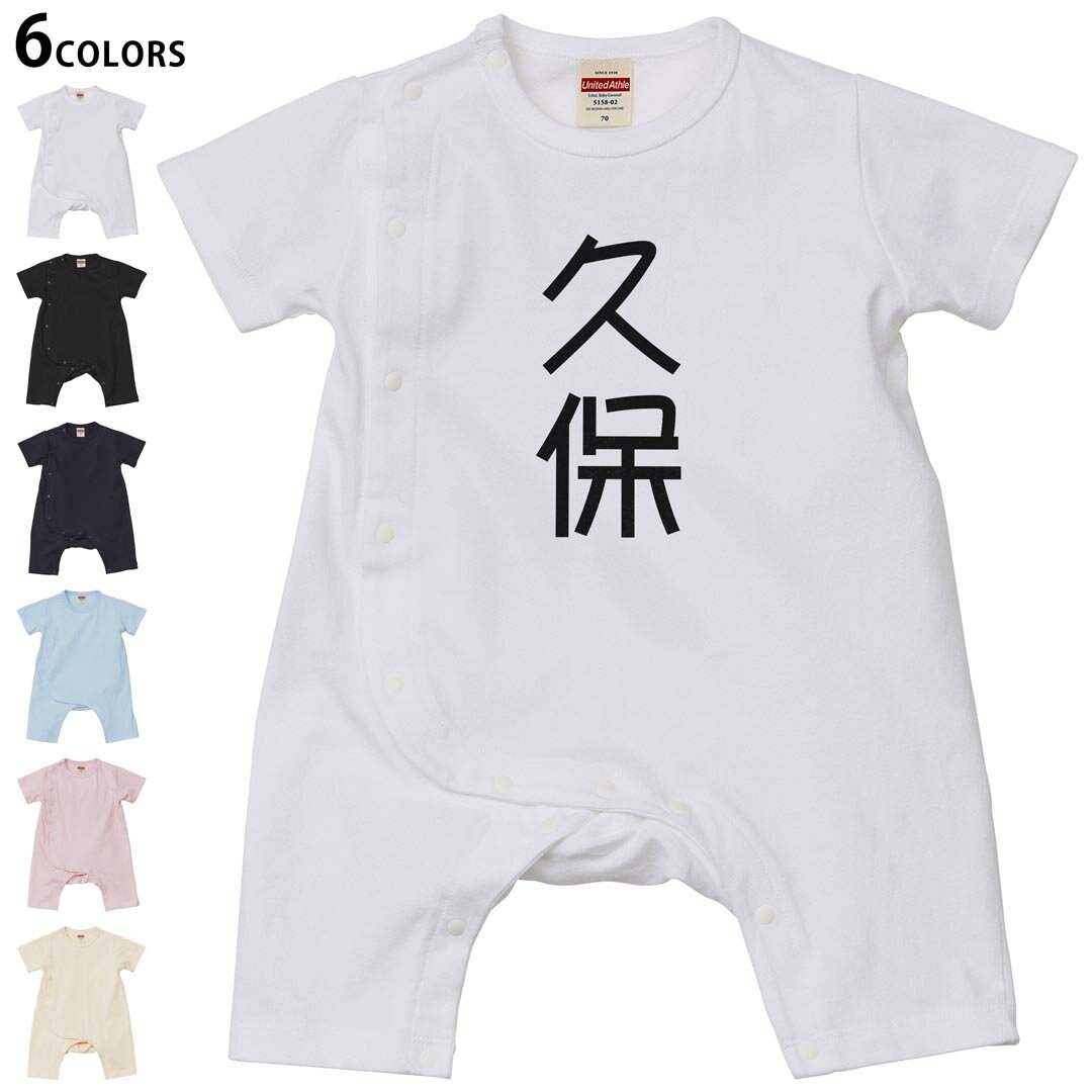 Short Sleeves - 選べる6カラー ロンパース カバーオール 赤ちゃん 半袖 デザイン 70cm 80cm　rompers ベビー 新生児 キッズ 70サイズ 80サイズ ギフト マタニティ 妊婦 出産祝い プレママ ティーシャツ T shirt 021098 苗字 名前 久保