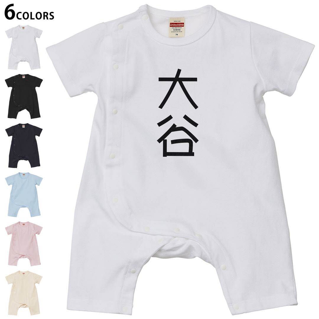 Short Sleeves - 選べる6カラー ロンパース カバーオール 赤ちゃん 半袖 デザイン 70cm 80cm　rompers ベビー 新生児 キッズ 70サイズ 80サイズ ギフト マタニティ 妊婦 出産祝い プレママ ティーシャツ T shirt 021152 苗字 名前 大谷