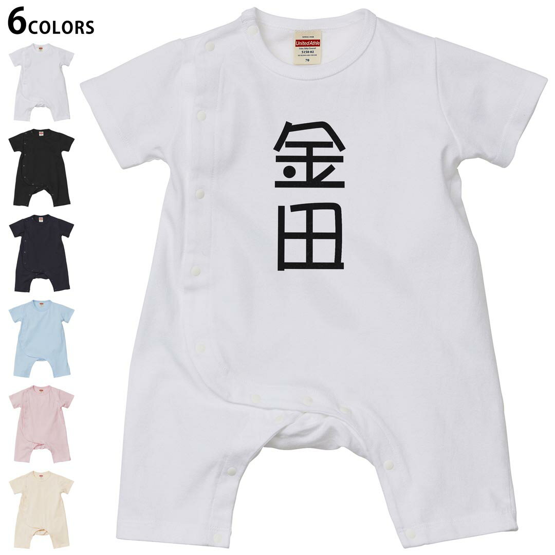 Short Sleeves - 選べる6カラー ロンパース カバーオール 赤ちゃん 半袖 デザイン 70cm 80cm　rompers ベビー 新生児 キッズ 70サイズ 80サイズ ギフト マタニティ 妊婦 出産祝い プレママ ティーシャツ T shirt 021297 苗字 名前 金田