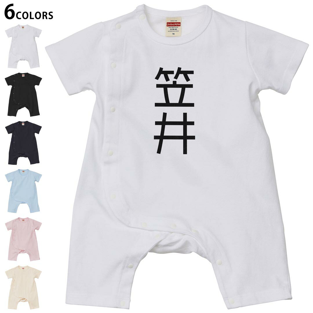 Short Sleeves - 選べる6カラー ロンパース カバーオール 赤ちゃん 半袖 デザイン 70cm 80cm　rompers ベビー 新生児 キッズ 70サイズ 80サイズ ギフト マタニティ 妊婦 出産祝い プレママ ティーシャツ T shirt 021463 苗字 名前 笠井