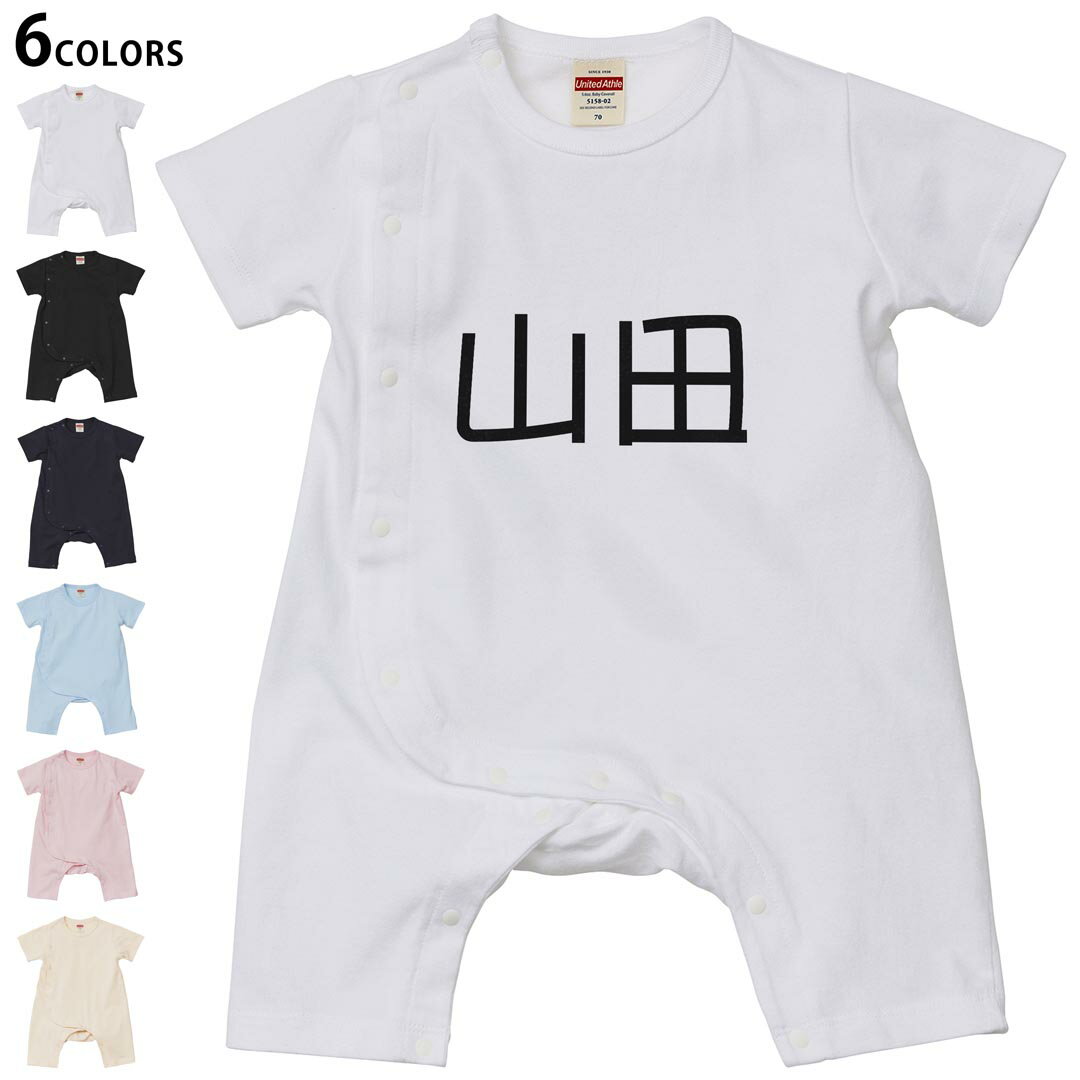 Short Sleeves - 選べる6カラー ロンパース カバーオール 赤ちゃん 半袖 デザイン 70cm 80cm　rompers ベビー 新生児 キッズ 70サイズ 80サイズ ギフト マタニティ 妊婦 出産祝い プレママ ティーシャツ T shirt 021496 苗字 名前 山田
