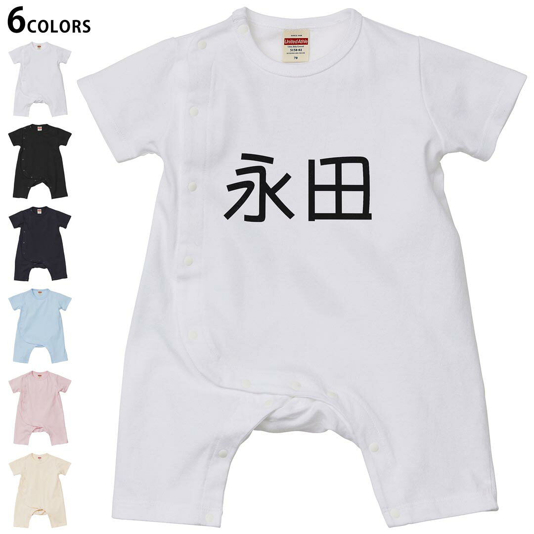 Short Sleeves - 選べる6カラー ロンパース カバーオール 赤ちゃん 半袖 デザイン 70cm 80cm　rompers ベビー 新生児 キッズ 70サイズ 80サイズ ギフト マタニティ 妊婦 出産祝い プレママ ティーシャツ T shirt 021634 苗字 名前 永田
