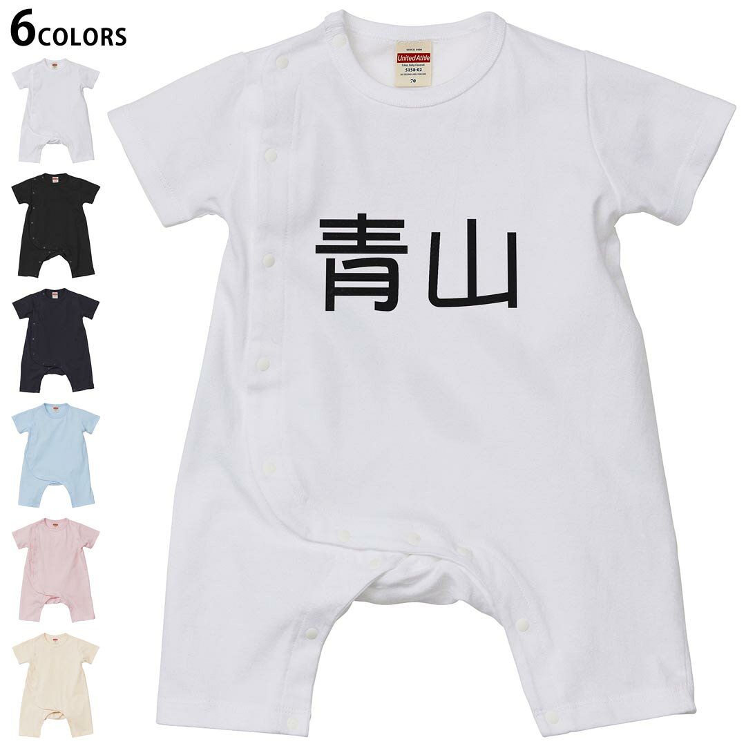 選べる6カラー カバーオール ロンパース 赤ちゃん 半袖 デザイン 70cm 80cm　rompers ベビー 新生児 ジュニア 80サイズ ギフト マタニティ 妊婦 出産 プレママ ティーシャツ T shirt▼画像をクリックで拡大▼ ホワイト ブラック ネイビー ライトブルー ベビーピンク ヴィンテージナチュラル ※ブラック・ネイビーは印刷の都合上デザインの色見が他カラーと異なる場合があります。 ※サイズは70・80cmのみ・70cmは、ホワイト・ブラック・ネイビーのみです。 ▼カバーオール全デザインはこちらから▼ ▼キッズ用Tシャツはこちらから▼