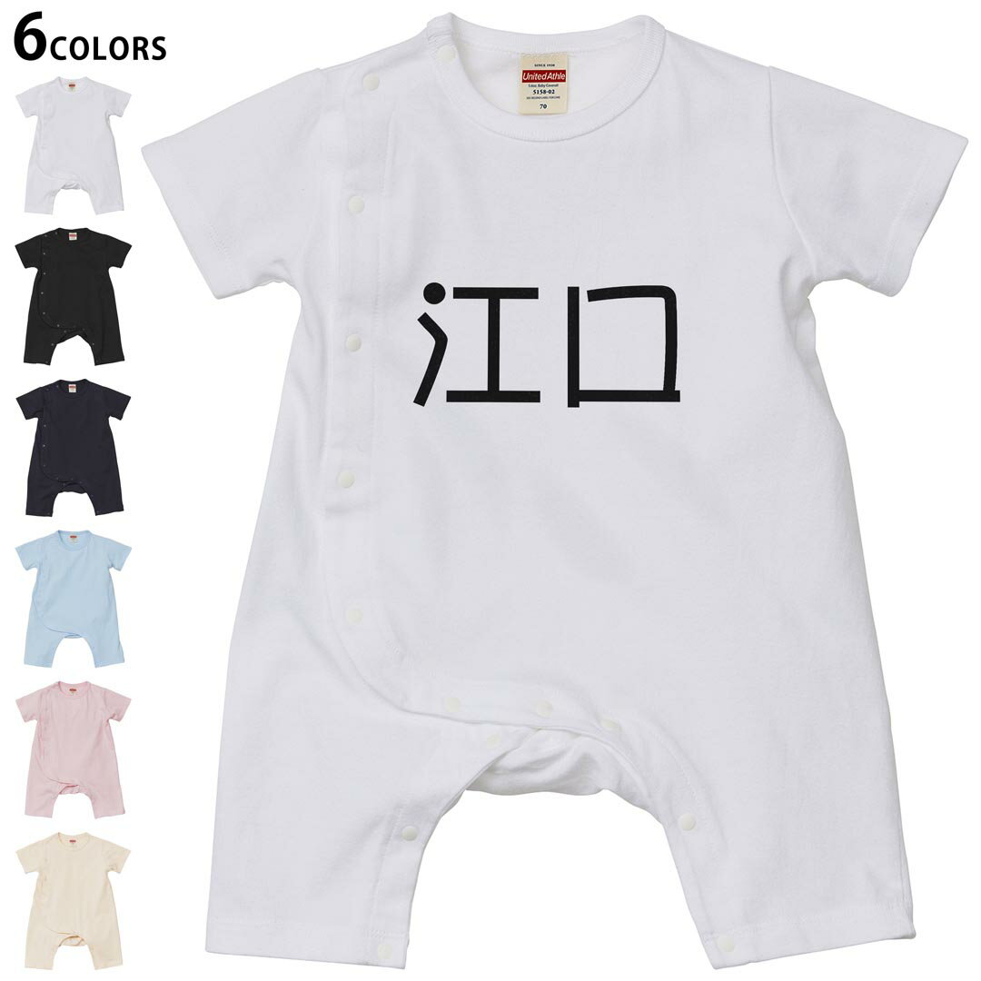 選べる6カラー ロンパース カバーオール 赤ちゃん 半袖 デザイン 70cm 80cm　rompers ベビー 新生児 キ..