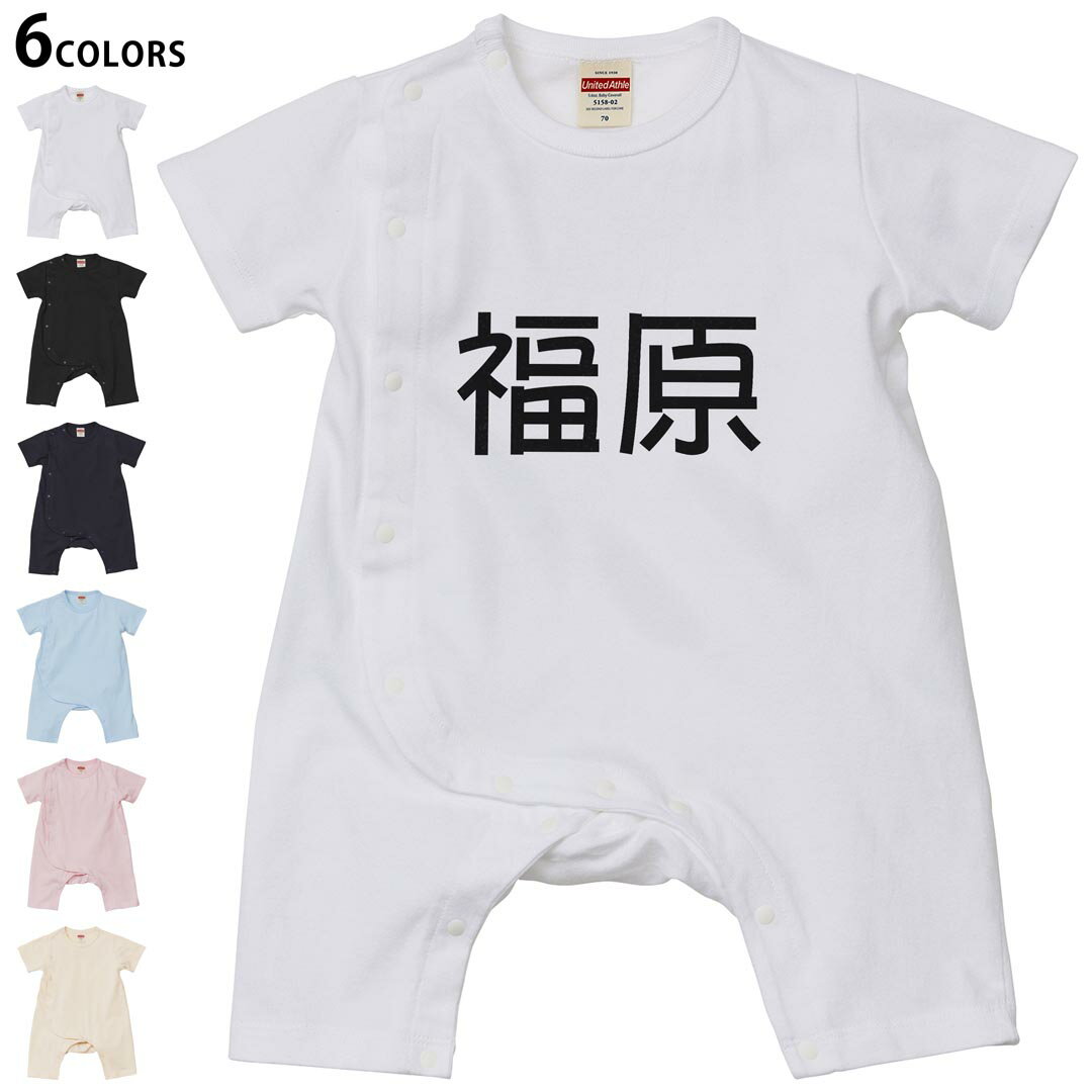 選べる6カラー カバーオール ロンパース 赤ちゃん 半袖 デザイン 70cm 80cm　rompers ベビー 新生児 ジュニア 80サイズ ギフト マタニティ 妊婦 出産 プレママ ティーシャツ T shirt▼画像をクリックで拡大▼ ホワイト ブラック ネイビー ライトブルー ベビーピンク ヴィンテージナチュラル ※ブラック・ネイビーは印刷の都合上デザインの色見が他カラーと異なる場合があります。 ※サイズは70・80cmのみ・70cmは、ホワイト・ブラック・ネイビーのみです。 ▼カバーオール全デザインはこちらから▼ ▼キッズ用Tシャツはこちらから▼
