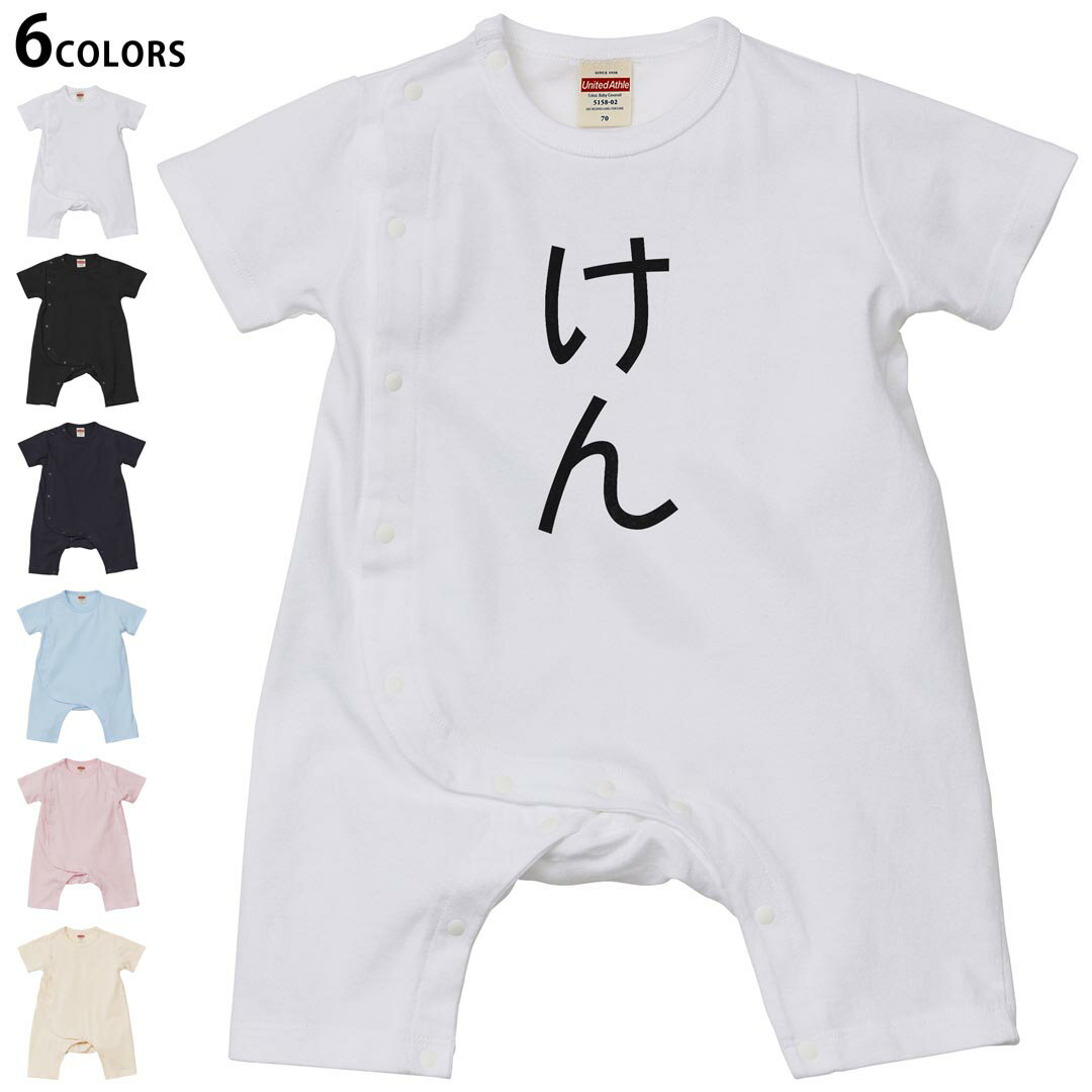 Short Sleeves - 選べる6カラー ロンパース カバーオール 赤ちゃん 半袖 デザイン 70cm 80cm　rompers ベビー 新生児 キッズ 70サイズ 80サイズ ギフト マタニティ 妊婦 出産祝い プレママ ティーシャツ T shirt 021997 けん