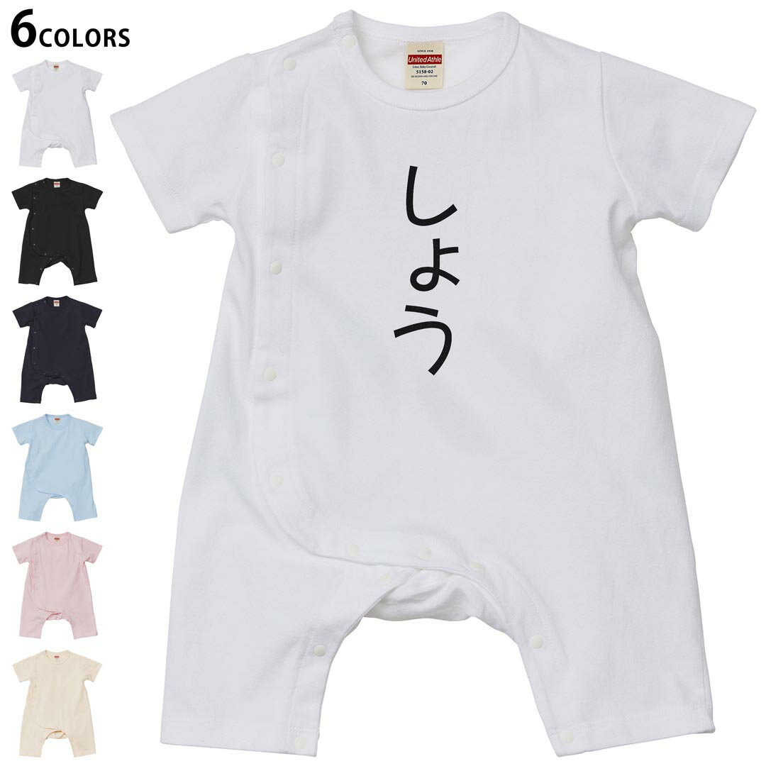 Short Sleeves - 選べる6カラー ロンパース カバーオール 赤ちゃん 半袖 デザイン 70cm 80cm　rompers ベビー 新生児 キッズ 70サイズ 80サイズ ギフト マタニティ 妊婦 出産祝い プレママ ティーシャツ T shirt 022010 しょう
