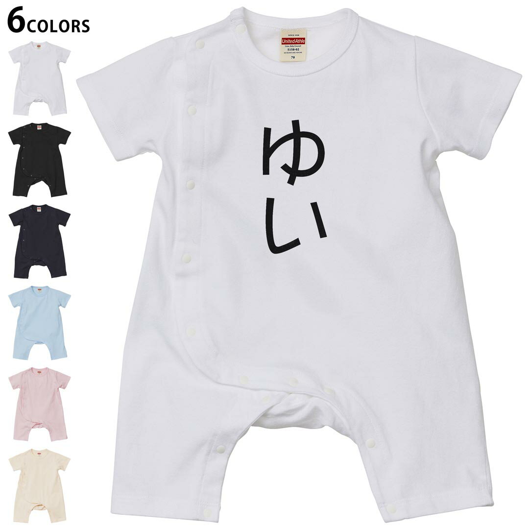 Short Sleeves - 選べる6カラー ロンパース カバーオール 赤ちゃん 半袖 デザイン 70cm 80cm　rompers ベビー 新生児 キッズ 70サイズ 80サイズ ギフト マタニティ 妊婦 出産祝い プレママ ティーシャツ T shirt 022080 ゆい