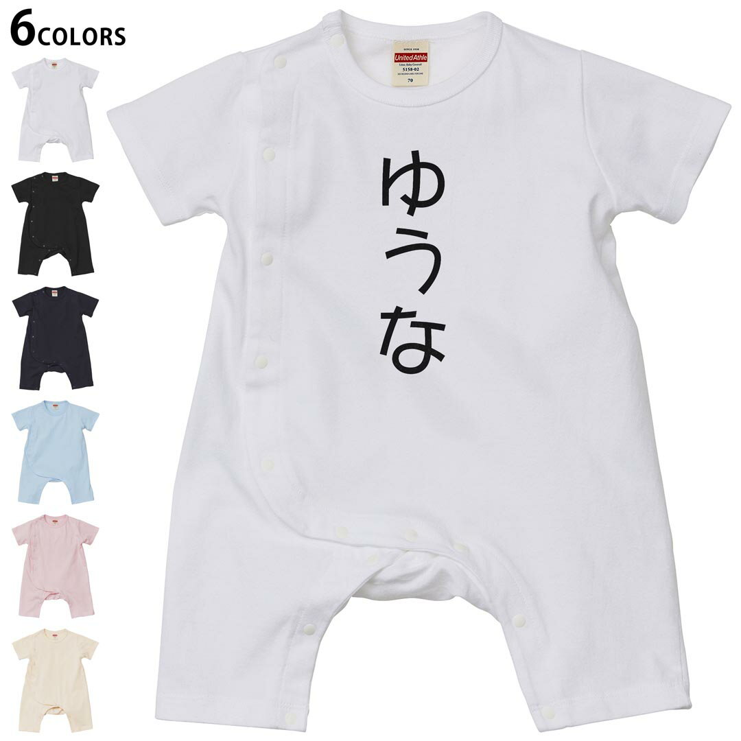 選べる6カラー ロンパース カバーオール 赤ちゃん 半袖 デザイン 70cm 80cm　rompers ベビー 新生児 キッズ 70サイズ 80サイズ ギフト マタニティ 妊婦 出産祝い プレママ ティーシャツ T shirt 022091 ゆうな