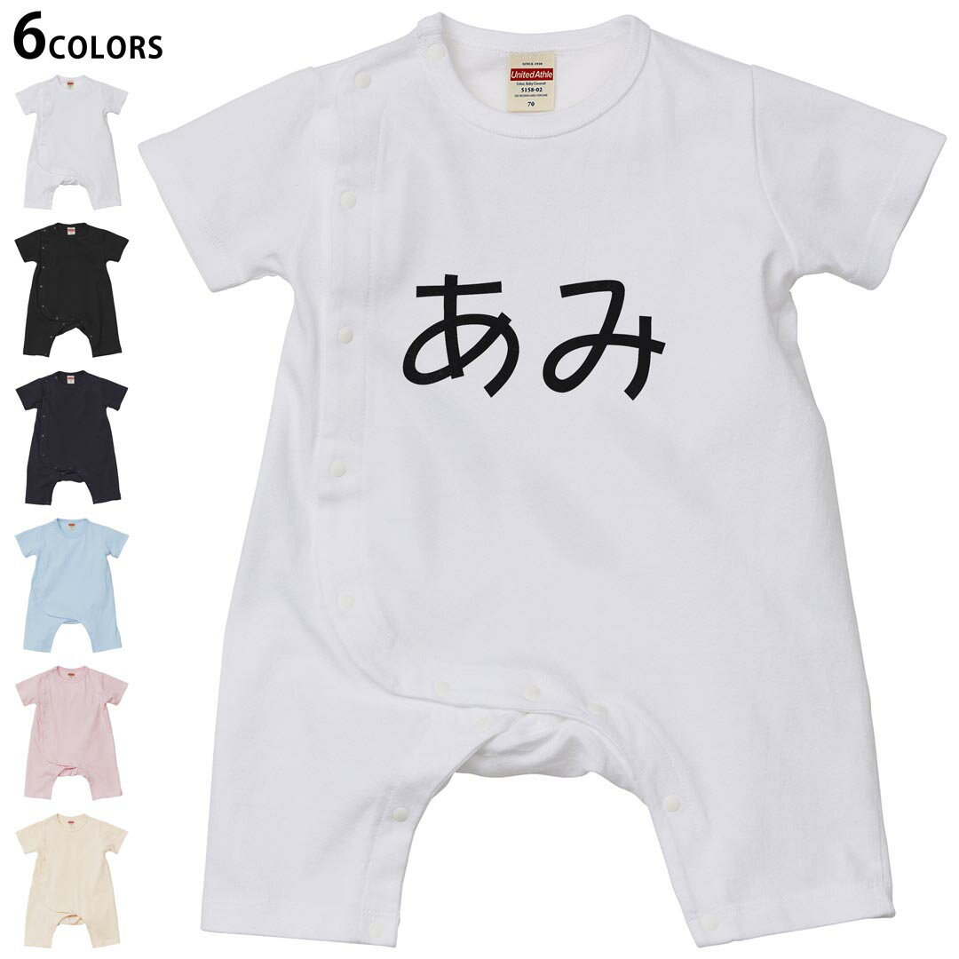 選べる6カラー ロンパース カバーオール 赤ちゃん 半袖 デザイン 70cm 80cm　rompers ベビー 新生児 キッズ 70サイズ 80サイズ ギフト マタニティ 妊婦 出産祝い プレママ ティーシャツ T shirt 022124 あみ