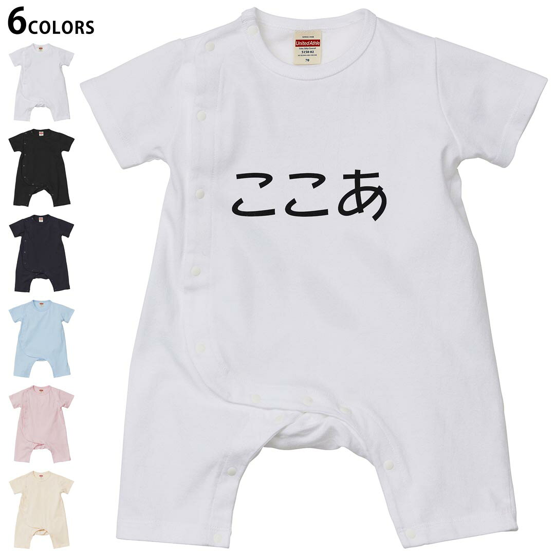 選べる6カラー ロンパース カバーオール 赤ちゃん 半袖 デザイン 70cm 80cm　rompers ベビー 新生児 キッズ 70サイズ 80サイズ ギフト マタニティ 妊婦 出産祝い プレママ ティーシャツ T shirt 022155 ここあ