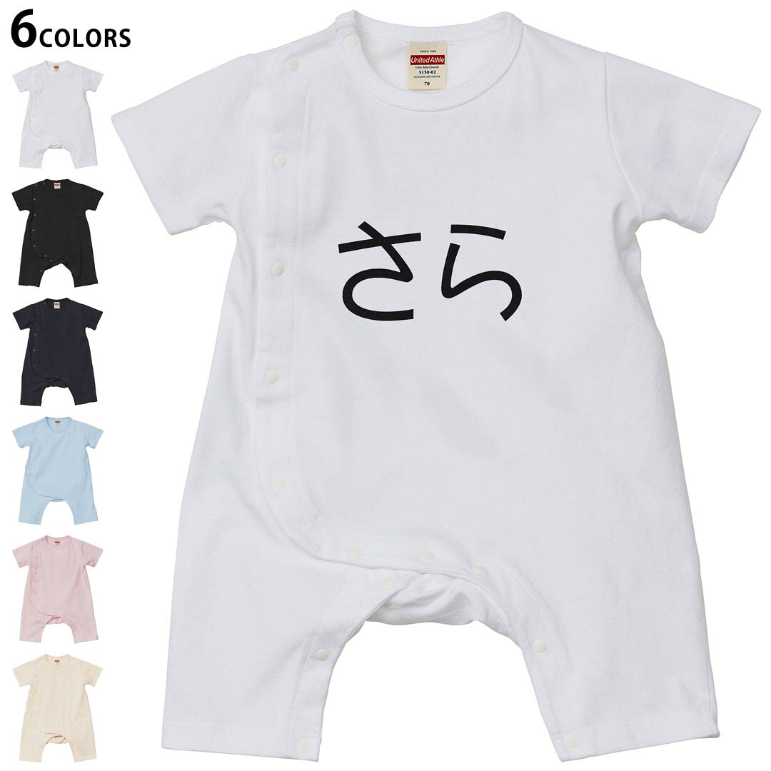 選べる6カラー ロンパース カバーオール 赤ちゃん 半袖 デザイン 70cm 80cm　rompers ベビー 新生児 キッズ 70サイズ 80サイズ ギフト マタニティ 妊婦 出産祝い プレママ ティーシャツ T shirt 022161 さら