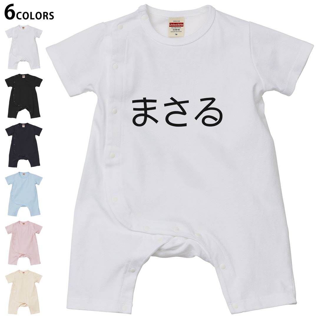 Short Sleeves - 選べる6カラー ロンパース カバーオール 赤ちゃん 半袖 デザイン 70cm 80cm　rompers ベビー 新生児 キッズ 70サイズ 80サイズ ギフト マタニティ 妊婦 出産祝い プレママ ティーシャツ T shirt 022214 まさる