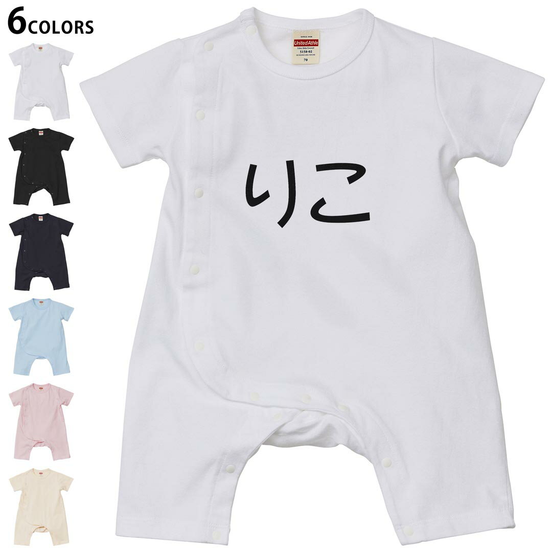 Short Sleeves - 選べる6カラー ロンパース カバーオール 赤ちゃん 半袖 デザイン 70cm 80cm　rompers ベビー 新生児 キッズ 70サイズ 80サイズ ギフト マタニティ 妊婦 出産祝い プレママ ティーシャツ T shirt 022255 りこ