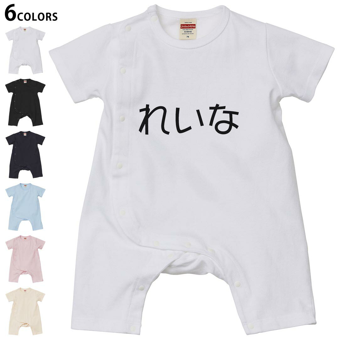 選べる6カラー ロンパース カバーオール 赤ちゃん 半袖 デザイン 70cm 80cm　rompers ベビー 新生児 キッズ 70サイズ 80サイズ ギフト マタニティ 妊婦 出産祝い プレママ ティーシャツ T shirt 022263 れいな