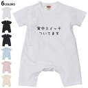 選べる6カラー ロンパース カバーオール 赤ちゃん 半袖 デザイン 70cm 80cm rompers ベビー 新生児 キッズ 70サイズ 80サイズ ギフト マタニティ 妊婦 出産祝い プレママ ティーシャツ T shirt 022494 背中スイッチついてます