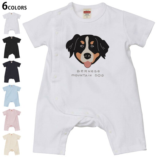 選べる6カラー ロンパース カバーオール 赤ちゃん 半袖 デザイン 70cm 80cm rompers ベビー 新生児 キッズ 70サイズ 80サイズ ギフト マタニティ 妊婦 出産祝い プレママ ティーシャツ T shirt 022610 犬 バーニーズ・マウンテン・ドッグ 選べる6カラー ロンパース カバーオール 赤ちゃん 半袖 デザイン 70cm 80cm rompers ベビー 新生児 キッズ 70サイズ 80サイズ ギフト マタニティ 妊婦 出産祝い プレママ ティーシャツ T shirt 022610 犬 バーニーズ・マウンテン・ドッグ