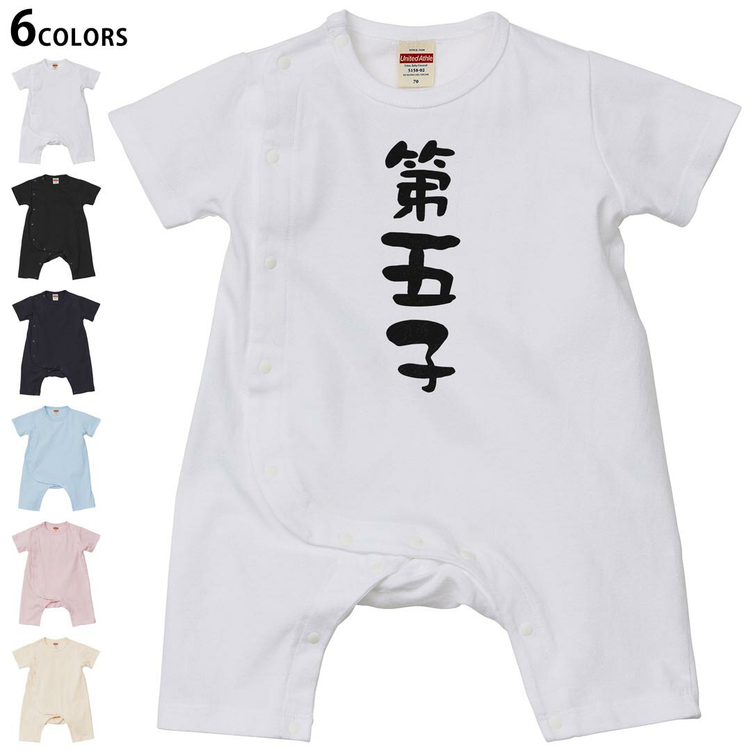 選べる6カラー ロンパース カバーオール 赤ちゃん 半袖 デザイン 70cm 80cm rompers ベビー 新生児 キッズ 70サイズ 80サイズ ギフト マタニティ 妊婦 出産祝い プレママ ティーシャツ T shirt 022686 第五子