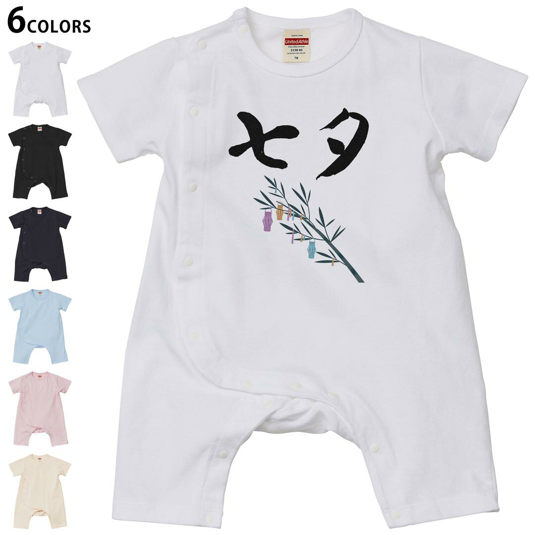 選べる6カラー ロンパース カバーオール 赤ちゃん 半袖 デザイン 70cm 80cm rompers ベビー 新生児 キッズ 70サイズ 80サイズ ギフト マタニティ 妊婦 出産祝い プレママ ティーシャツ T shirt 022698 七夕 笹