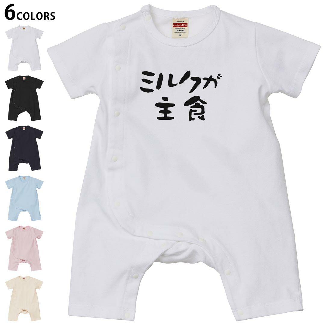 選べる6カラー カバーオール ロンパース 赤ちゃん 半袖 デザイン 70cm 80cm　rompers ベビー 新生児 ジュニア 80サイズ ギフト マタニティ 妊婦 出産 プレママ ティーシャツ T shirt▼画像をクリックで拡大▼ ホワイト ブラック ネイビー ライトブルー ベビーピンク ヴィンテージナチュラル ※ブラック・ネイビーは印刷の都合上デザインの色見が他カラーと異なる場合があります。 ※サイズは70・80cmのみ・70cmは、ホワイト・ブラック・ネイビーのみです。 ▼カバーオール全デザインはこちらから▼ ▼キッズ用Tシャツはこちらから▼